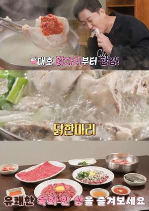 ‘토요일은 밥이 좋아’ 서울 종로 종각역 맛집, 닭한마리 & 육회·육사시미 식당 위치는?