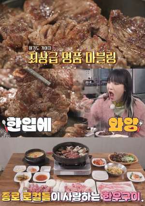 ‘토요일은 밥이 좋아’ 서울 종로 동묘앞역 한우구이 맛집 위치는? “최상급 명품 마블링”