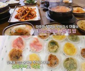 ‘동네한바퀴’ 서울 강남 신사동가로수길 시골집밥 식당 & 압구정 약과·궁중주악 맛집 위치는?