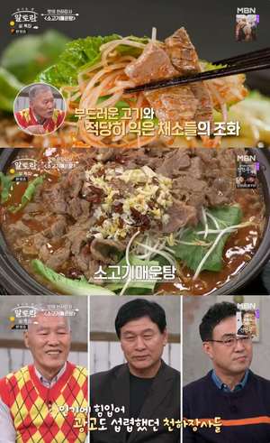 ‘알토란’ 이홍운 셰프, ‘천하장사 요리’ 소고기매운탕 레시피 공개 “힘이 솟는 국물 맛”