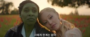 에리보·그란데 뮤지컬 영화 &apos;위키드&apos;, 11월 개봉