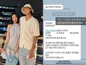 "입금 안 되면"…&apos;이지훈♥&apos; 아야네, 번호 유출 협박범 카톡 공개 무슨 일?