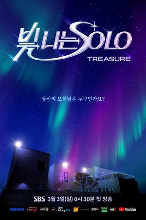 트레저, SBS와 새 프로젝트…&apos;빛 나는 솔로&apos; 내달 3일 론칭