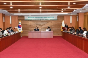 울주군, 울산울주세계산악영화제 성과평가 용역 보고회 개최