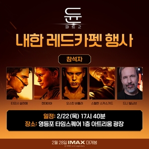 티모시 샬라메→젠데이아…&apos;듄: 파트2&apos;, 22일 내한 레드 카펫 행사 진행