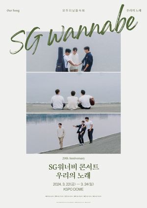 SG워너비, 데뷔 20주년 콘서트서 팬 위한 선물
