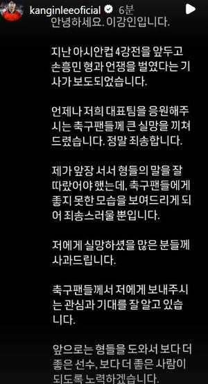 이강인, 손흥민과 충돌 알려지자 공개 사과…"죄송스러울 뿐"(종합)