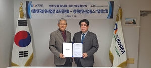 DX KOREA 조직위, &apos;창원특례시 방위산업중소기업협의회&apos;와 협약