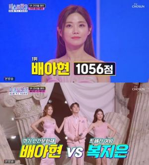 배아현, &apos;미스트롯3&apos; 우승 후보 우뚝…혼성 무대 1위