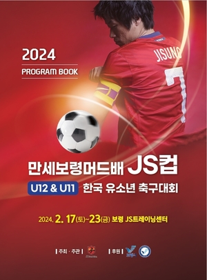 보령서 17∼23일 박지성컵 유소년축구대회…72개팀 출전