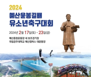 예산서 유소년축구대회·마라톤대회 잇따라 개최