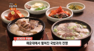 ‘생방송오늘저녁’ 부산 해운대 돼지국밥 맛집 위치는? “부산식 그리고 밀양식”