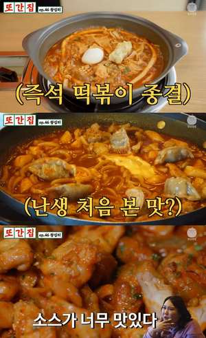 풍자의 ‘또간집’ 서울 왕십리 맛집, 행당동 즉석떡볶이 분식점 & 한양대 닭떡찜 식당 위치는?