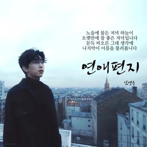 기자가 임영웅에게 차마 하지 못한 말…&apos;연애편지&apos; M/V 2000만 뷰