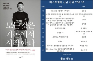 [베스트셀러] &apos;모든 것은 기본에서 시작한다&apos;·&apos;소년과 두더지와 여우와 말 애니메이션 스토리&apos;·&apos;2024 해커스 소방설비기사ㆍ소방설비산업기사 실기 전기 필수이론+최신 기출문제&apos;(2월 16일)