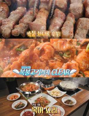 ‘토요일은 밥이 좋아’ 서울 천호동 맛집, 복어요리 식당 & 숙성삼겹살·뼈등심 고깃집 위치는?