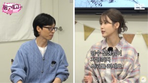 “그 일로 지금까지 사과를”…유재석, 박명수-아이유 첫 만남 언급