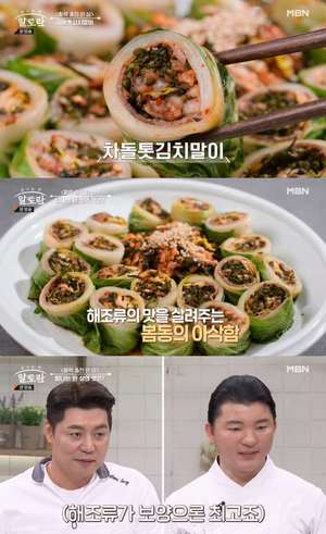 ‘알토란’ 송훈 셰프, 차돌톳김치말이 레시피 공개 “기운찬 겨울 바다의 맛”