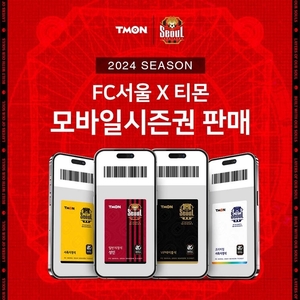 제시 린가드 보러 상암으로…티몬, FC서울 홈경기 시즌권 판매