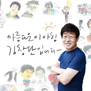 김창완, 23년만 &apos;아름다운 이아침&apos; 떠난다