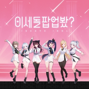 가상 걸그룹 이세계아이돌, 더현대 서울서 팝업스토어
