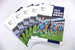 한국프로축구연맹, 2023 K리그 사회공헌활동 백서 발간