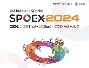 서울국제스포츠레저산업전, 22일부터 코엑스서 개최