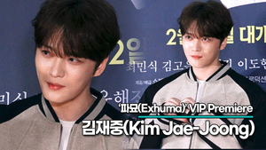 김재중, 완벽하게 잘생긴 재중이의 미모(‘파묘’ VIP시사회) [TOP영상]