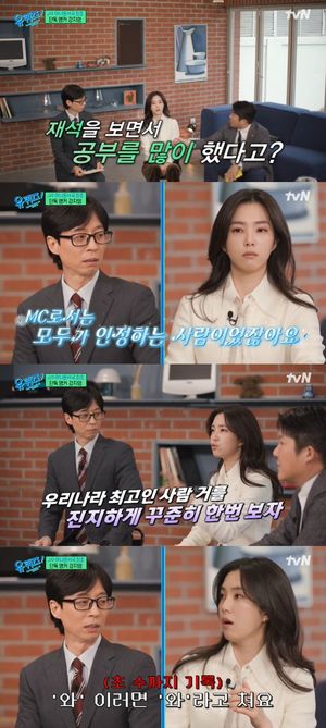 강지영 아나 "신입시절 유재석 보며 공부…리액션까지 기록"