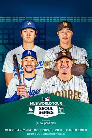 MLB 서울시리즈 일본 유일의 티켓 구매사이트 추첨 확률 &apos;200:1&apos;