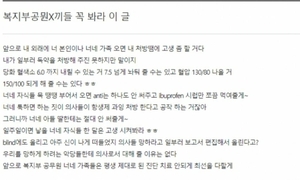 "복지부 공뭔 ○○○ 봐라" 의사 커뮤니티 글 조작 논란