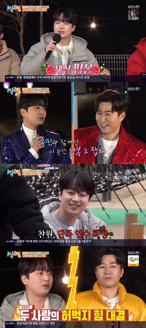 이찬원, &apos;1박2일&apos; 첫 잠자리 복불복 완승…허벅지 씨름 100초 노래방까지 &apos;팔색조 매력&apos; 대방출