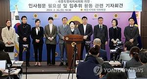 세종문화재단 대표 임명 강행에 야당 시의원 반발…"철회해야"