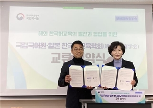 국립국어원, 일본 한국어교육학회와 日 한국어교육 발전 협약