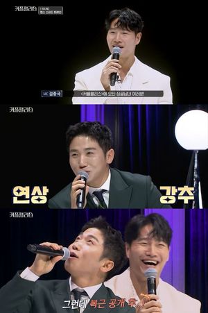 &apos;커플팰리스&apos; 김종국·유세윤, 입담 폭발…싱글녀에 "걸그룹 같다"