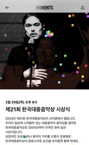 &apos;제21회 한국대중음악상&apos; 시상식, 29일 PRIZM 생중계