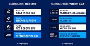 "MLB 월드투어 서울 시리즈→분데스리가 중계"…쿠팡플레이, 2024 스포츠 라인업 발표