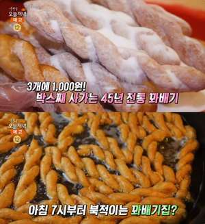 ‘생방송오늘저녁’ 서울 독립문 꽈배기 맛집 위치는? “박스째 사가는 찹쌀도너츠집”