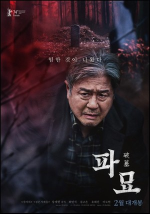 영화 &apos;파묘&apos;, 관객수 300만 돌파…결말 해석에 N차 열풍