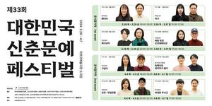 한국연출가협회 &apos;신춘문예 페스티벌&apos; 내달 28일 개막