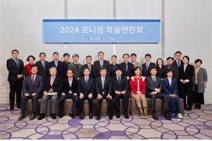 포니정재단, &apos;2024 학술연찬회&apos; 열고 학술지원 성과 공유