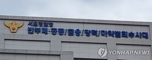 경찰, 의협 전현직 간부 &apos;업무방해&apos; 고발 사건 수사 착수…주동자 구속 수사 염두