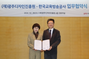 광주디자인진흥원·EBS, 아시아 캐릭터랜드 조성 업무협약