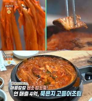 ‘생방송오늘저녁’ 광주 하남동 묵은지고등어조림·매운돼지갈비찜 맛집 위치는? “숙성의 맛”