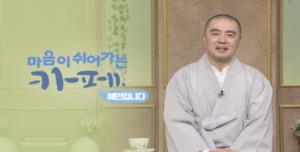 무소유 아닌 full…혜민 스님, 3년 4개월 만에 방송 복귀