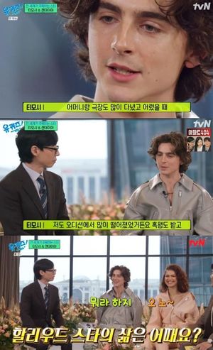 티모시·젠데이아 "할리우드 스타의 삶 지루하다"