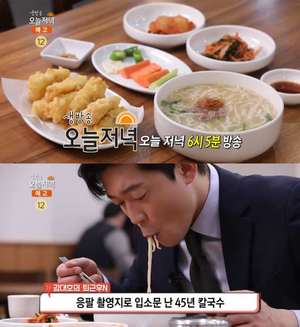 ‘생방송오늘저녁’ 서울 대학로 ‘응팔 칼국수’ 맛집 위치는? 45년 전통