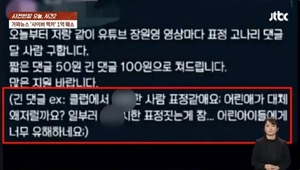 "짧은 댓글 50원 긴 댓글 100원 "…탈덕수용소, 여론 조작 위해 댓글 알바 모집?