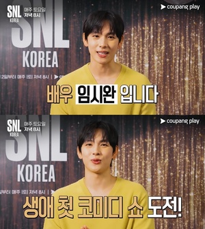 "생애 첫 코미디쇼 도전"…&apos;SNL 코리아 시즌5&apos;, 첫 호스트는 임시완→오늘 첫 방송