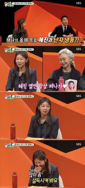 37세 송해나 "올해 목표는 한혜진과 난자 냉동"